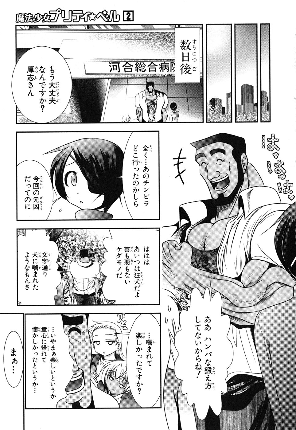 Mahou Shoujo Pretty Bell Chapter 6 33ページ