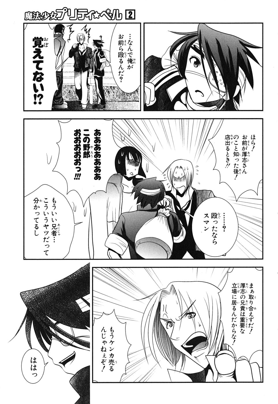 Mahou Shoujo Pretty Bell Chapter 6 35ページ