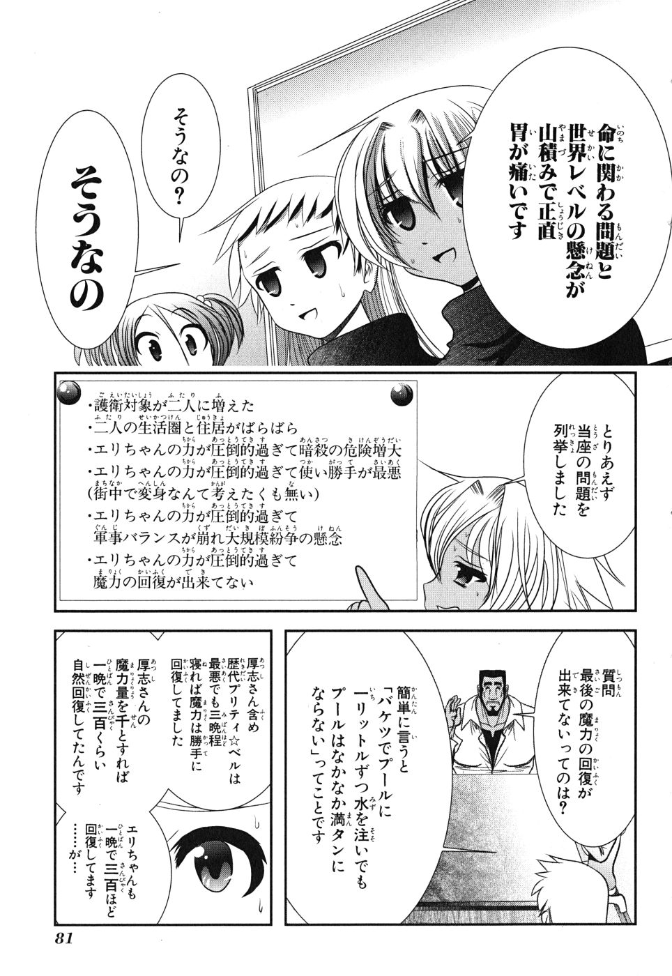 Mahou Shoujo Pretty Bell Chapter 6 37ページ