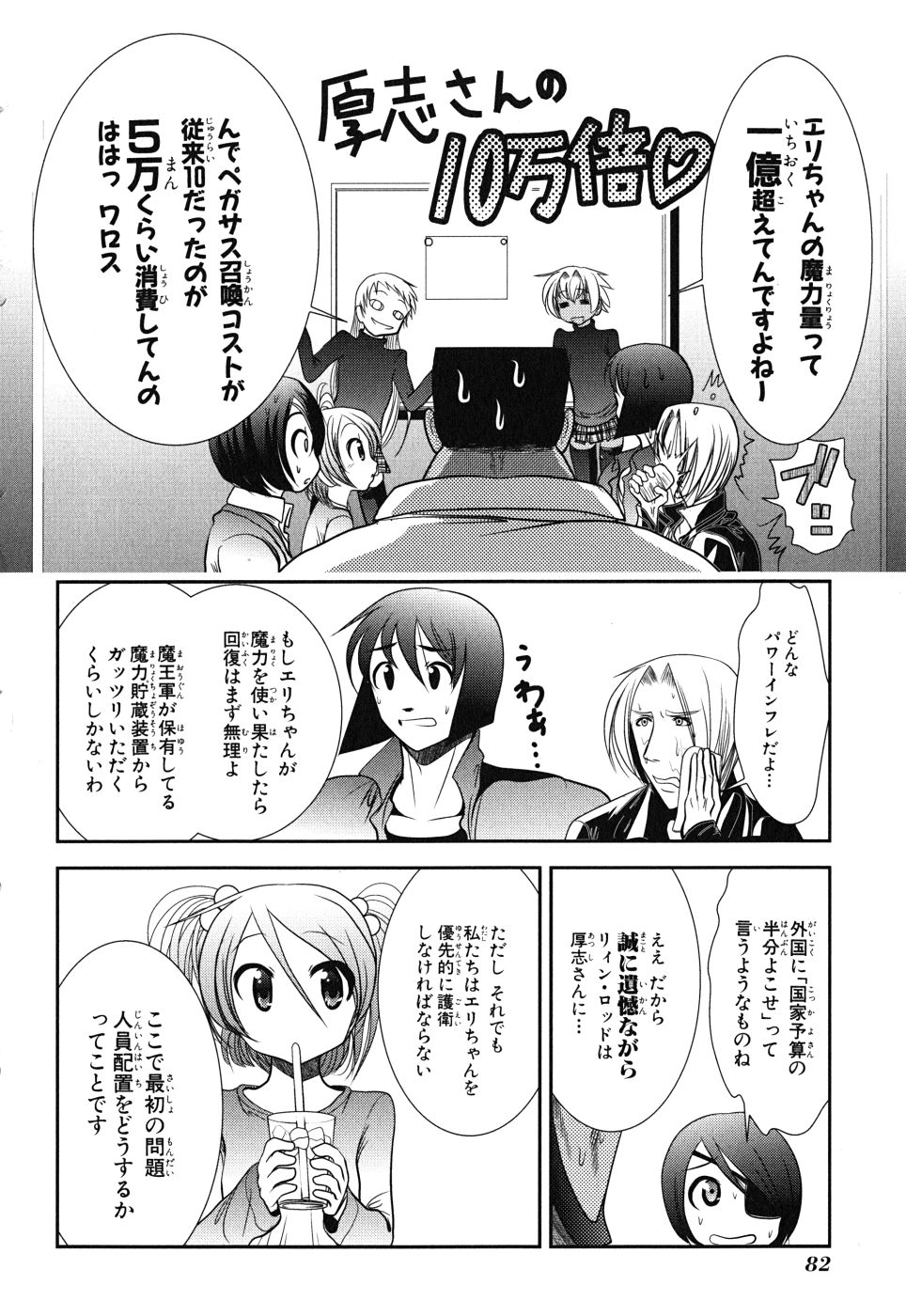 Mahou Shoujo Pretty Bell Chapter 6 38ページ