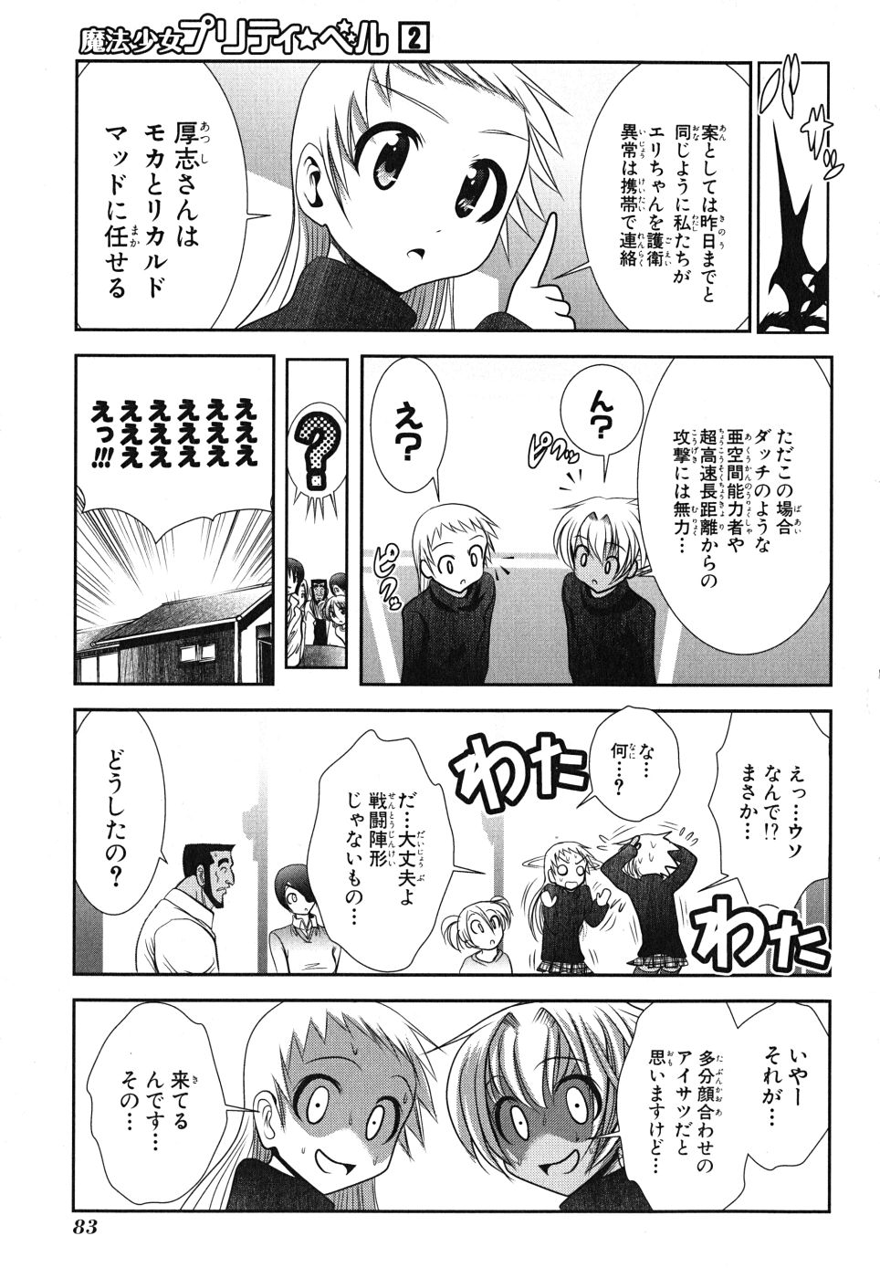 Mahou Shoujo Pretty Bell Chapter 6 39ページ