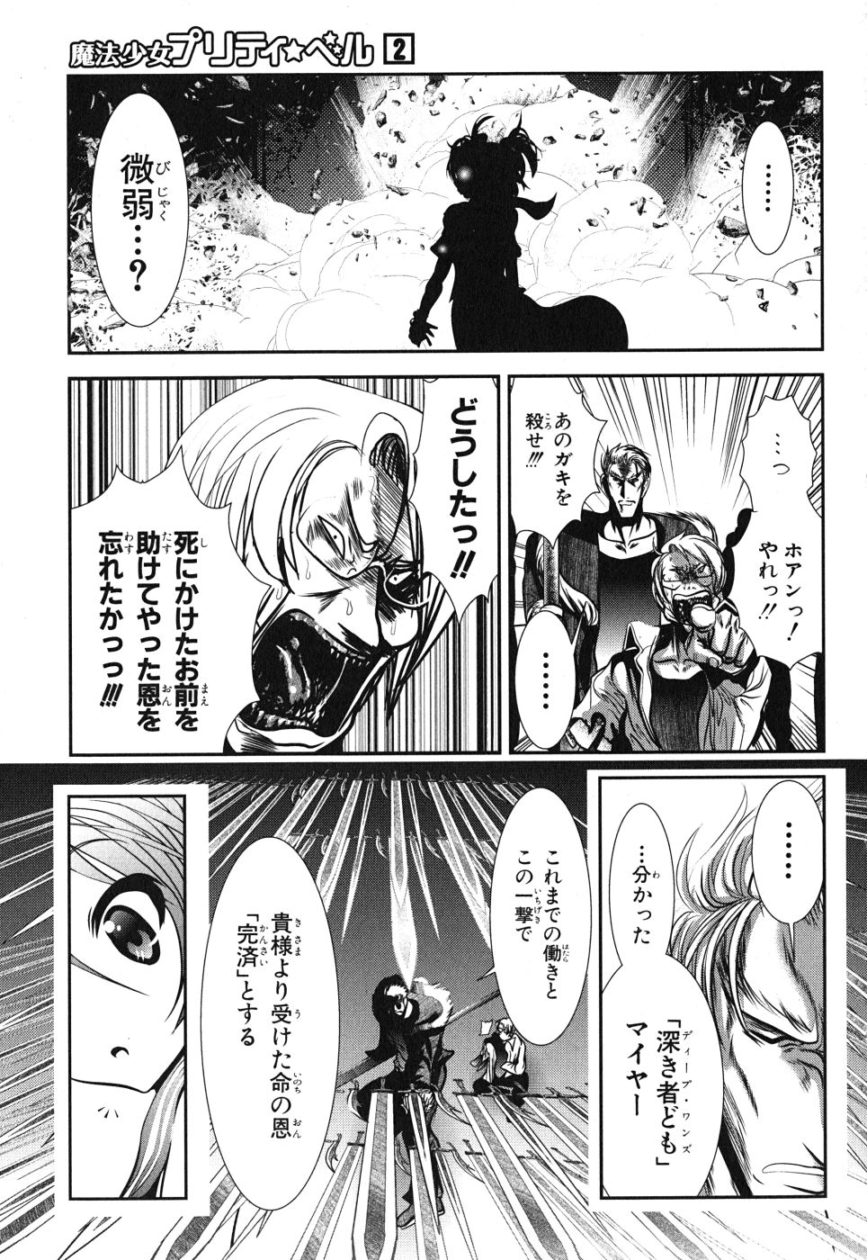 Mahou Shoujo Pretty Bell Chapter 6 9ページ