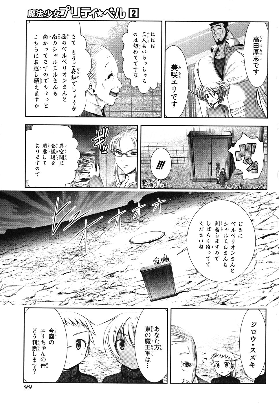 Mahou Shoujo Pretty Bell Chapter 7 11ページ
