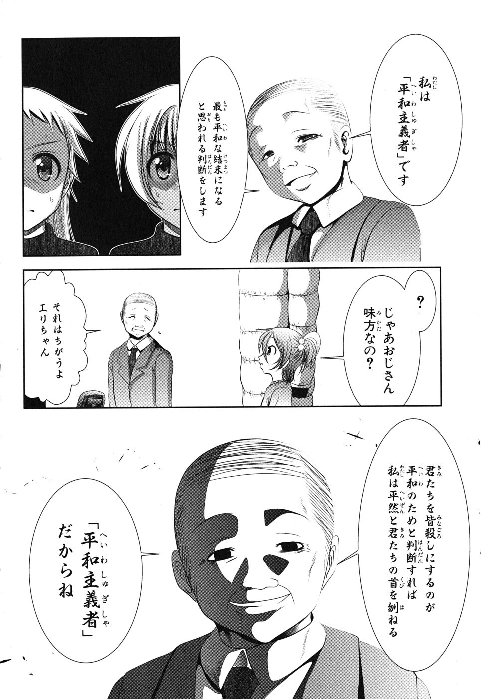 Mahou Shoujo Pretty Bell Chapter 7 12ページ