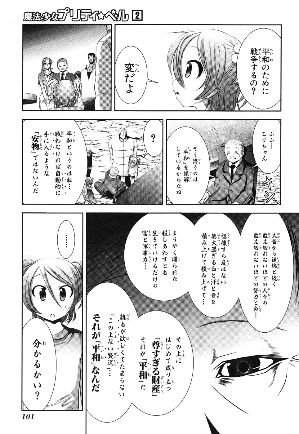 Mahou Shoujo Pretty Bell Chapter 7 13ページ