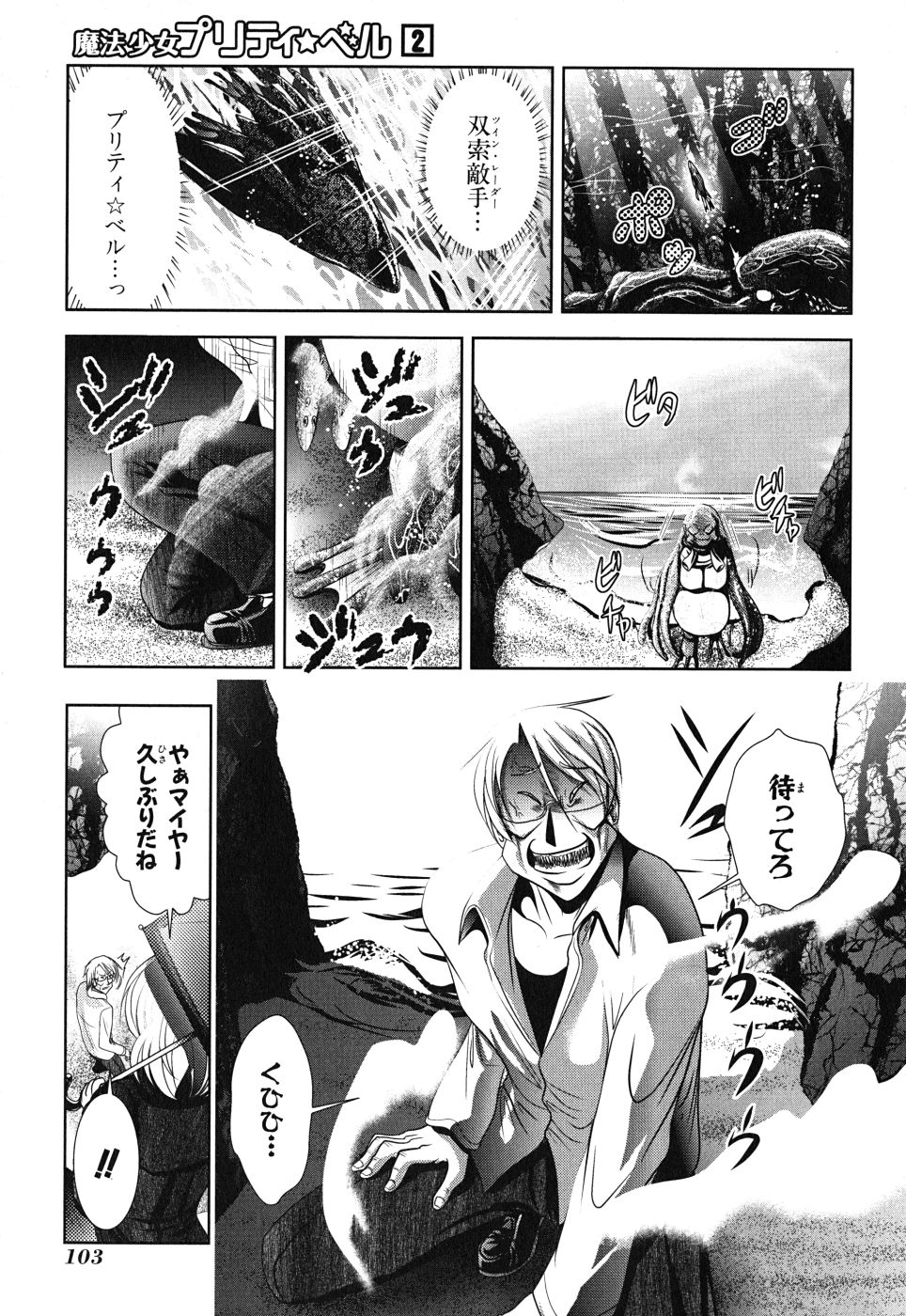 Mahou Shoujo Pretty Bell Chapter 7 15ページ
