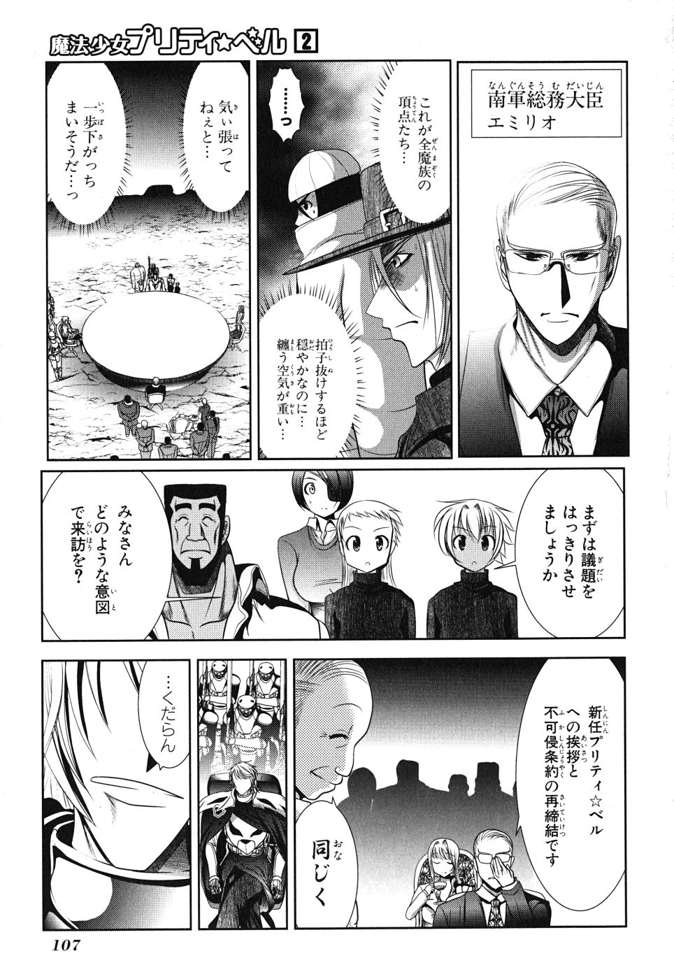 Mahou Shoujo Pretty Bell Chapter 7 19ページ