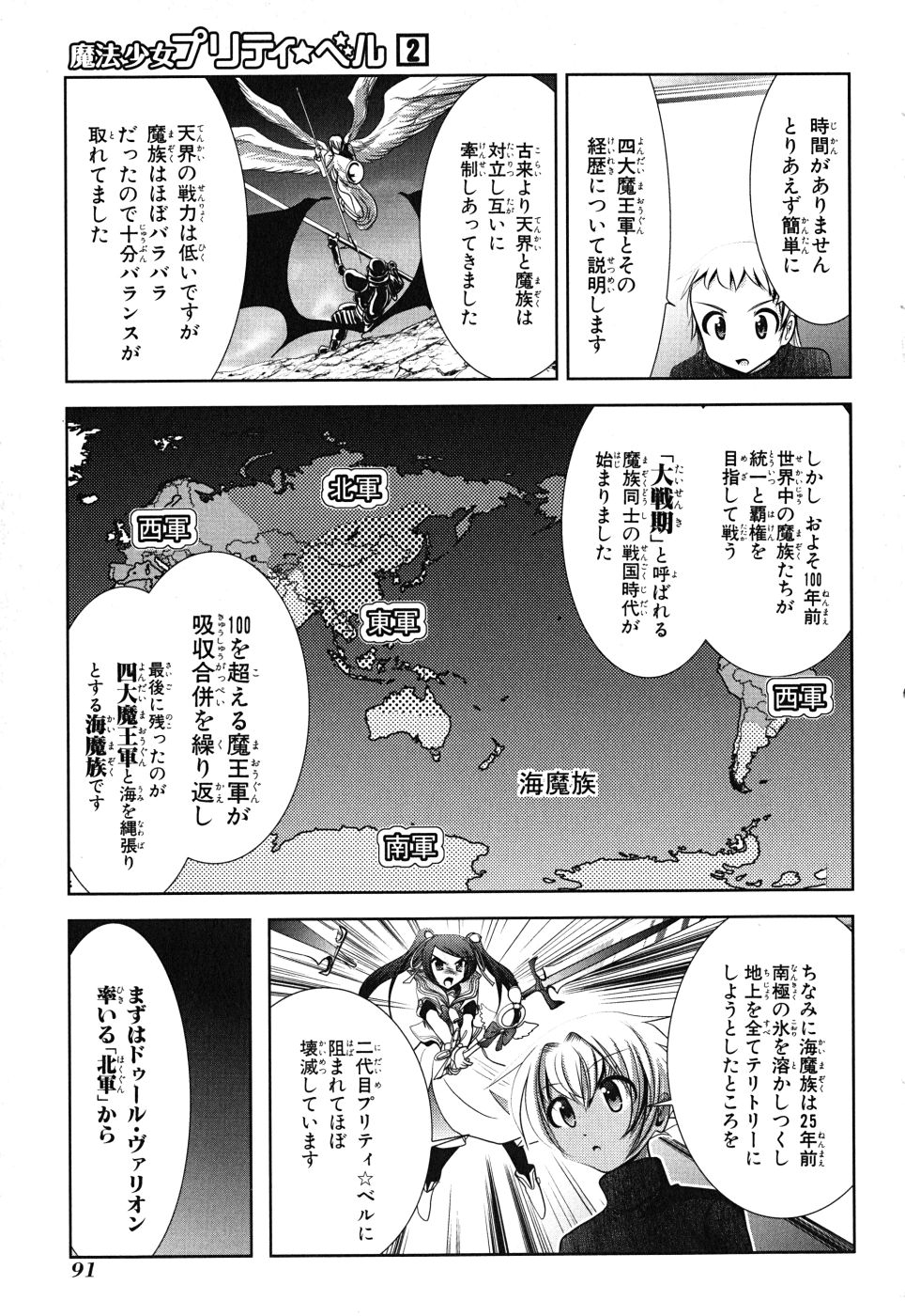 Mahou Shoujo Pretty Bell Chapter 7 3ページ