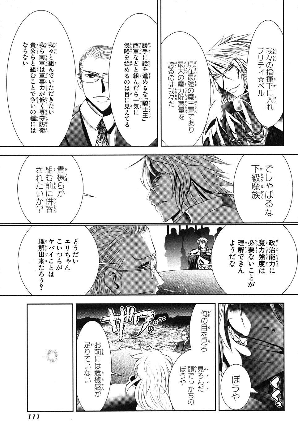 Mahou Shoujo Pretty Bell Chapter 7 23ページ