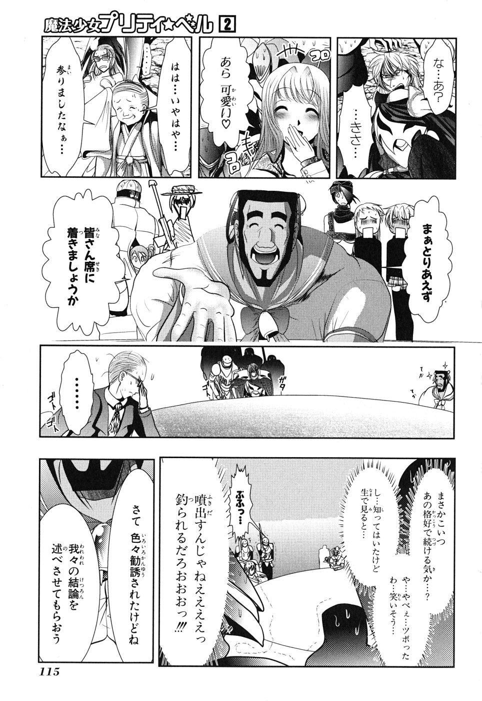 Mahou Shoujo Pretty Bell Chapter 7 27ページ