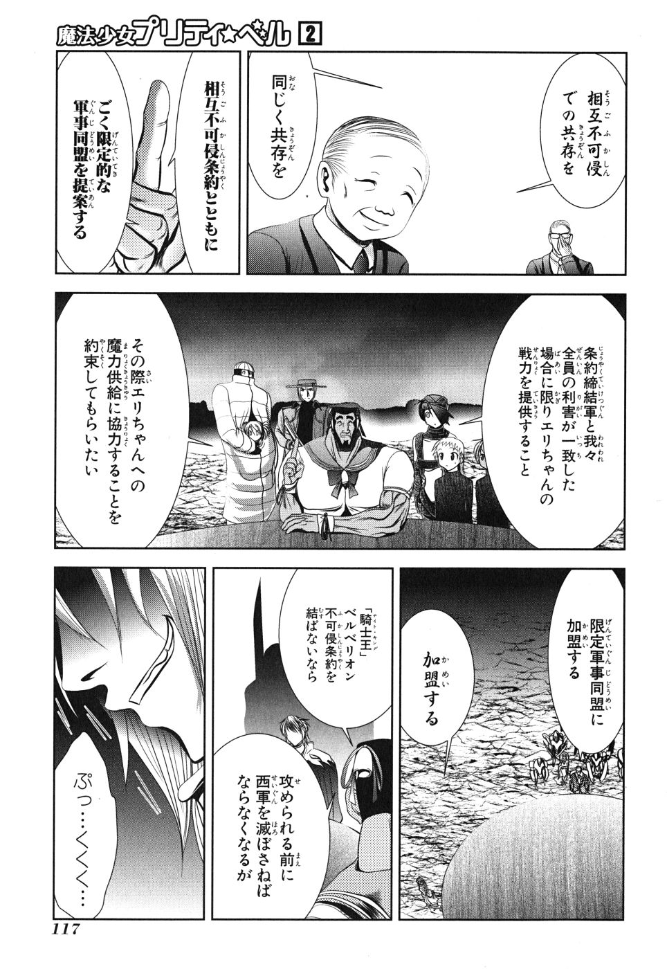 Mahou Shoujo Pretty Bell Chapter 7 29ページ