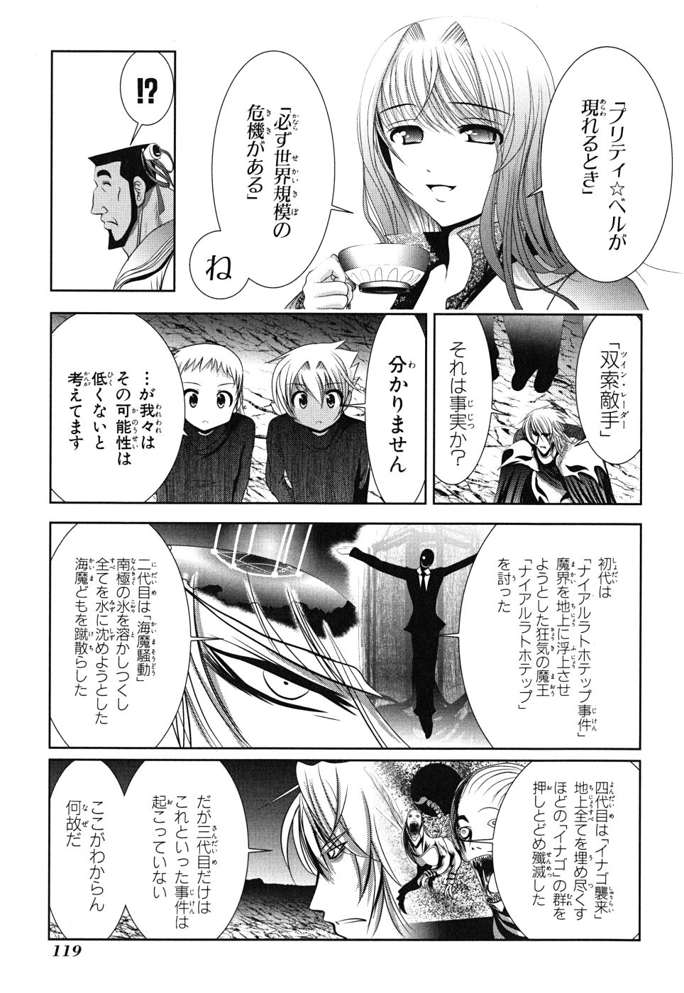 Mahou Shoujo Pretty Bell Chapter 7 31ページ