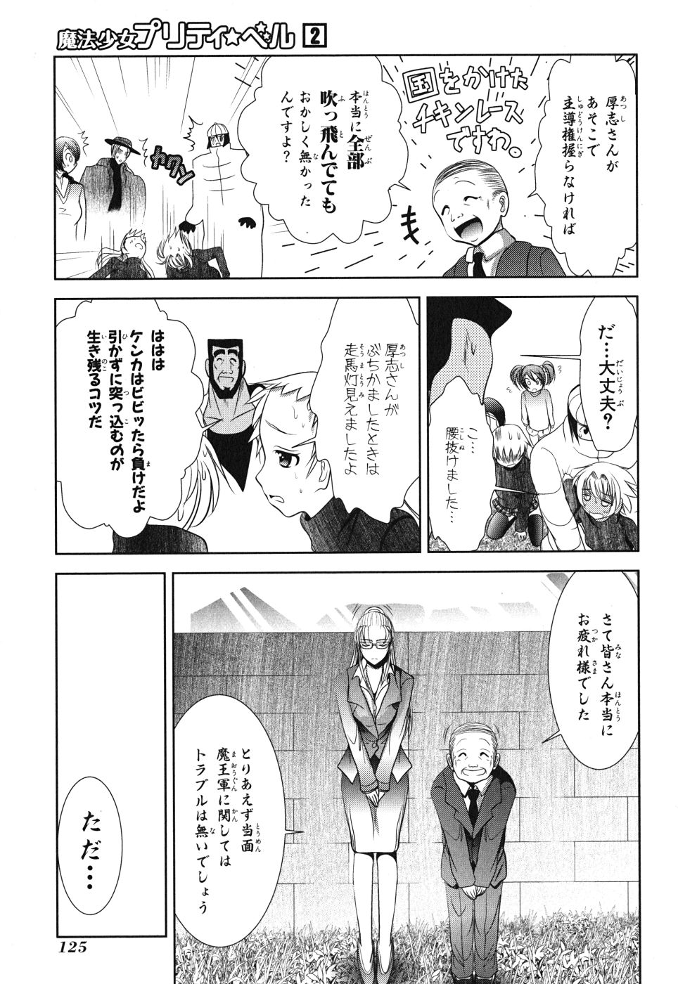 Mahou Shoujo Pretty Bell Chapter 7 37ページ