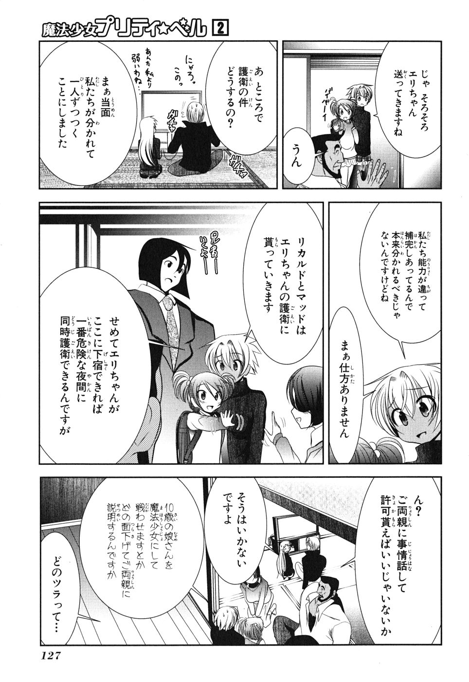 Mahou Shoujo Pretty Bell Chapter 7 39ページ