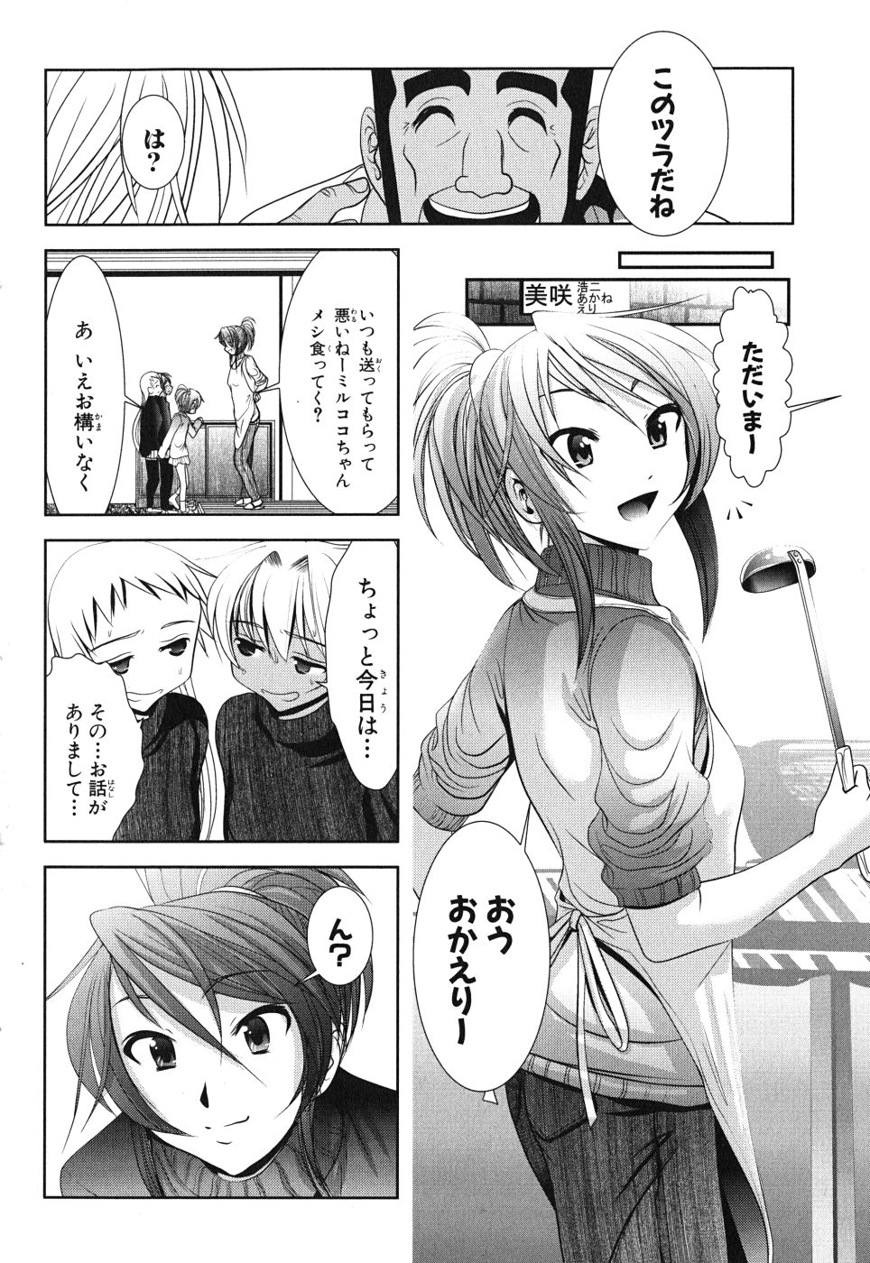 Mahou Shoujo Pretty Bell Chapter 7 40ページ