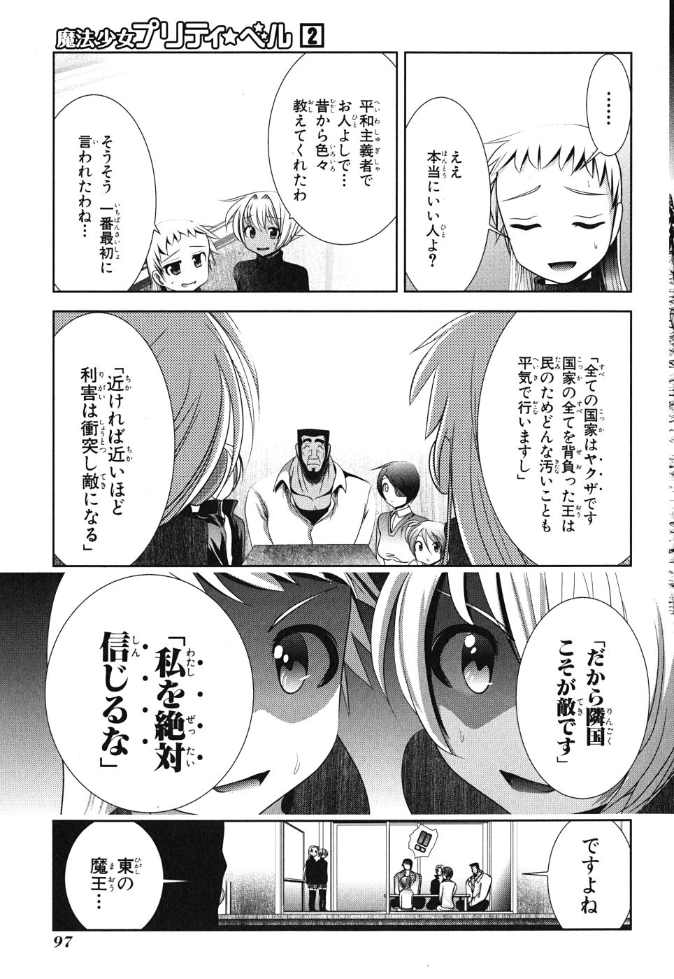 Mahou Shoujo Pretty Bell Chapter 7 9ページ