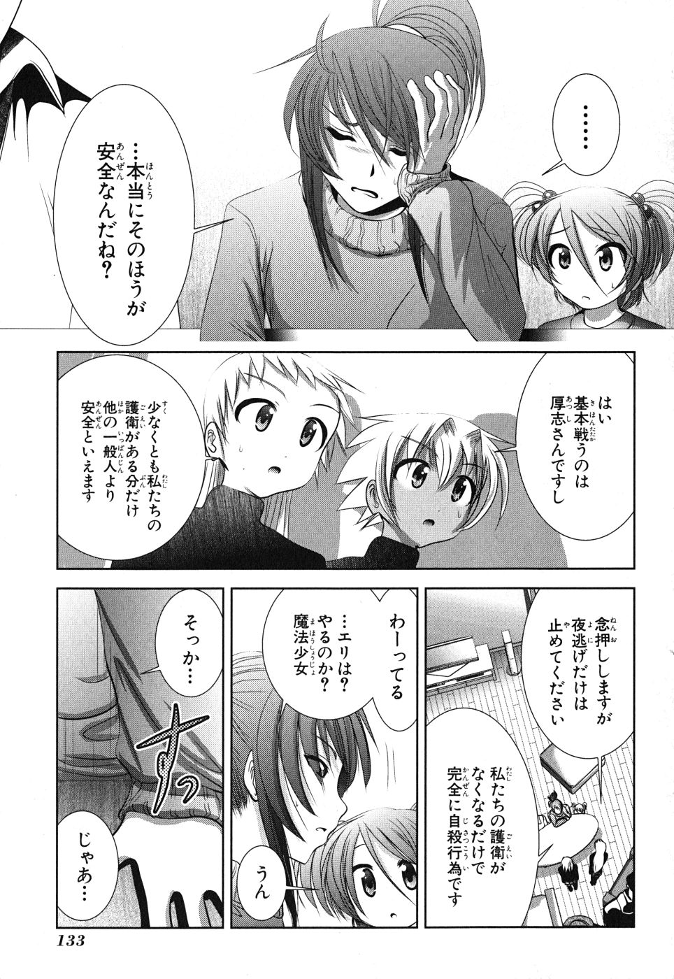Mahou Shoujo Pretty Bell Chapter 8 1ページ