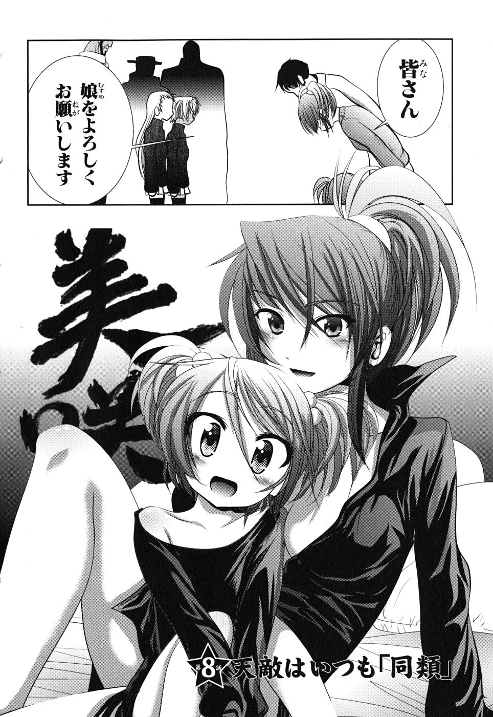 Mahou Shoujo Pretty Bell Chapter 8 2ページ