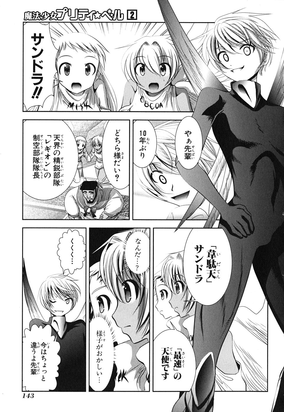 Mahou Shoujo Pretty Bell Chapter 8 11ページ
