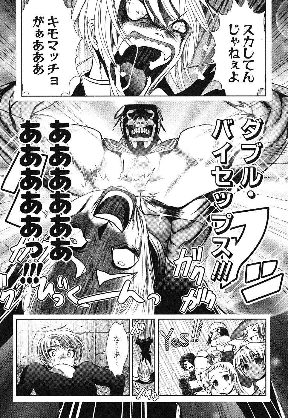 Mahou Shoujo Pretty Bell Chapter 8 18ページ