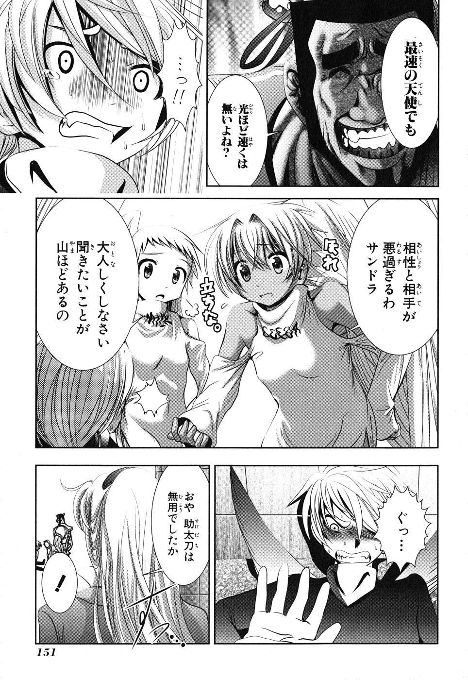 Mahou Shoujo Pretty Bell Chapter 8 19ページ