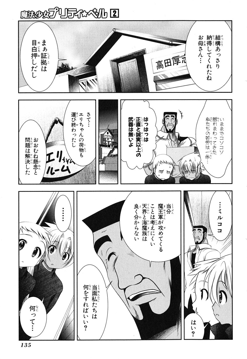 Mahou Shoujo Pretty Bell Chapter 8 3ページ