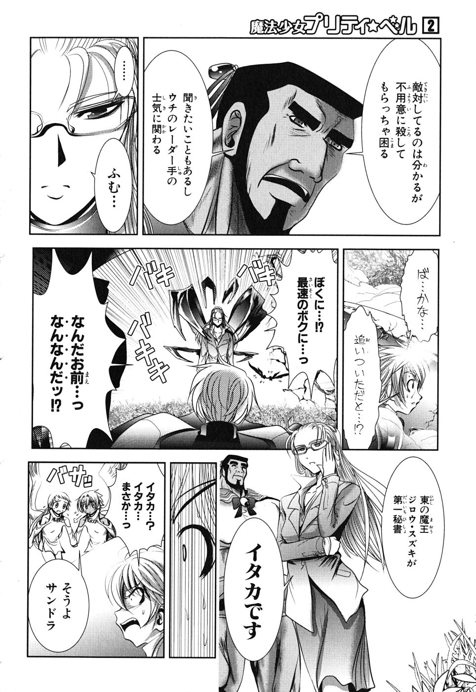 Mahou Shoujo Pretty Bell Chapter 8 26ページ