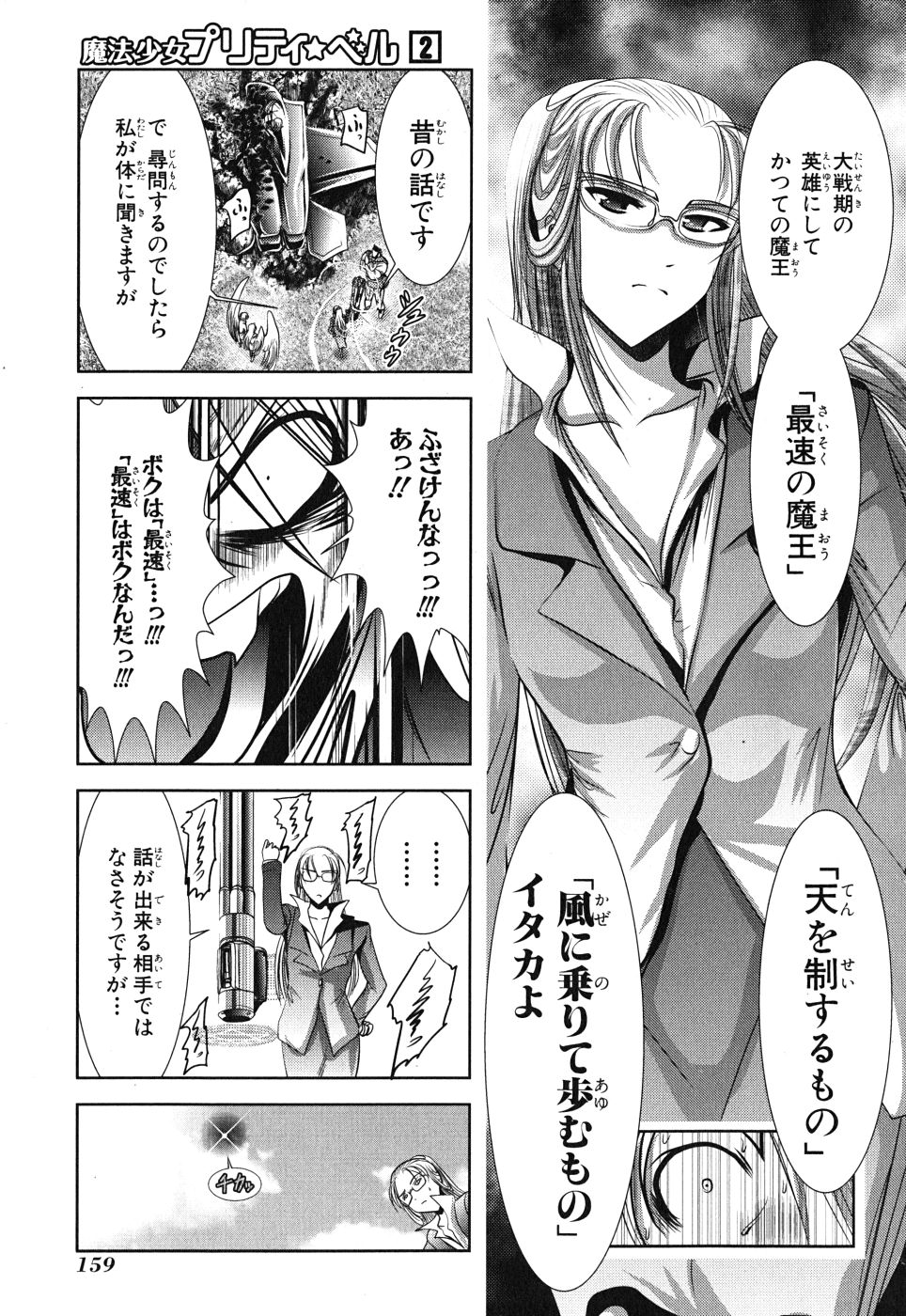 Mahou Shoujo Pretty Bell Chapter 8 27ページ