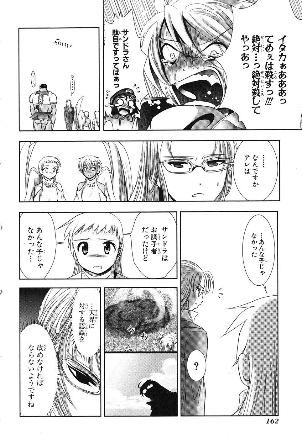 Mahou Shoujo Pretty Bell Chapter 8 30ページ