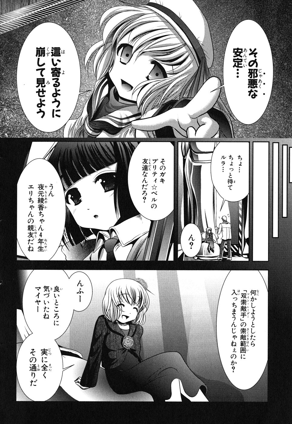 Mahou Shoujo Pretty Bell Chapter 8 36ページ