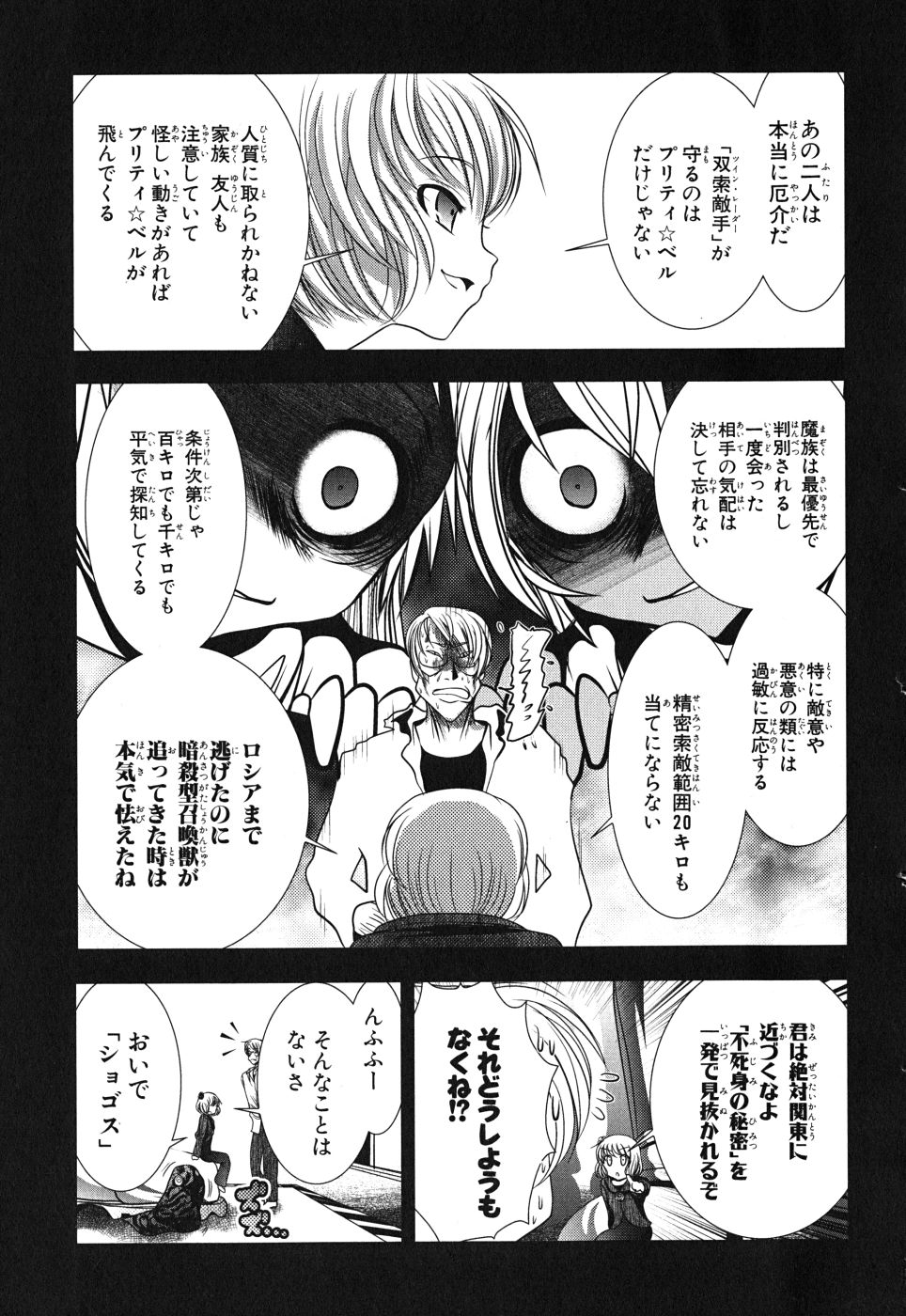 Mahou Shoujo Pretty Bell Chapter 8 37ページ
