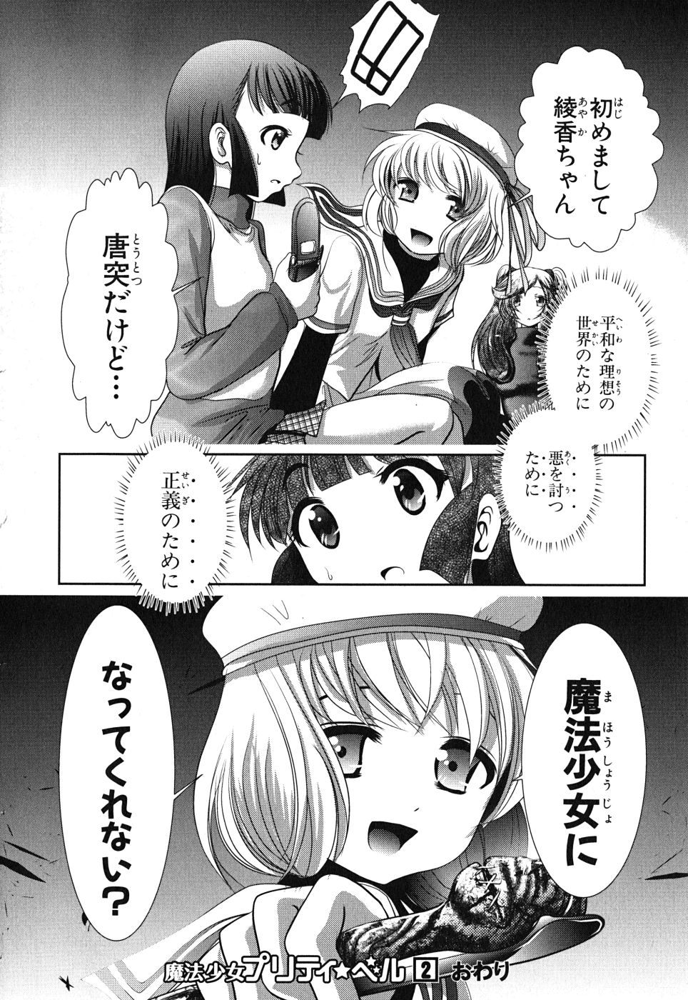 Mahou Shoujo Pretty Bell Chapter 8 40ページ