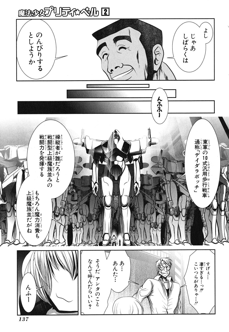 Mahou Shoujo Pretty Bell Chapter 8 5ページ
