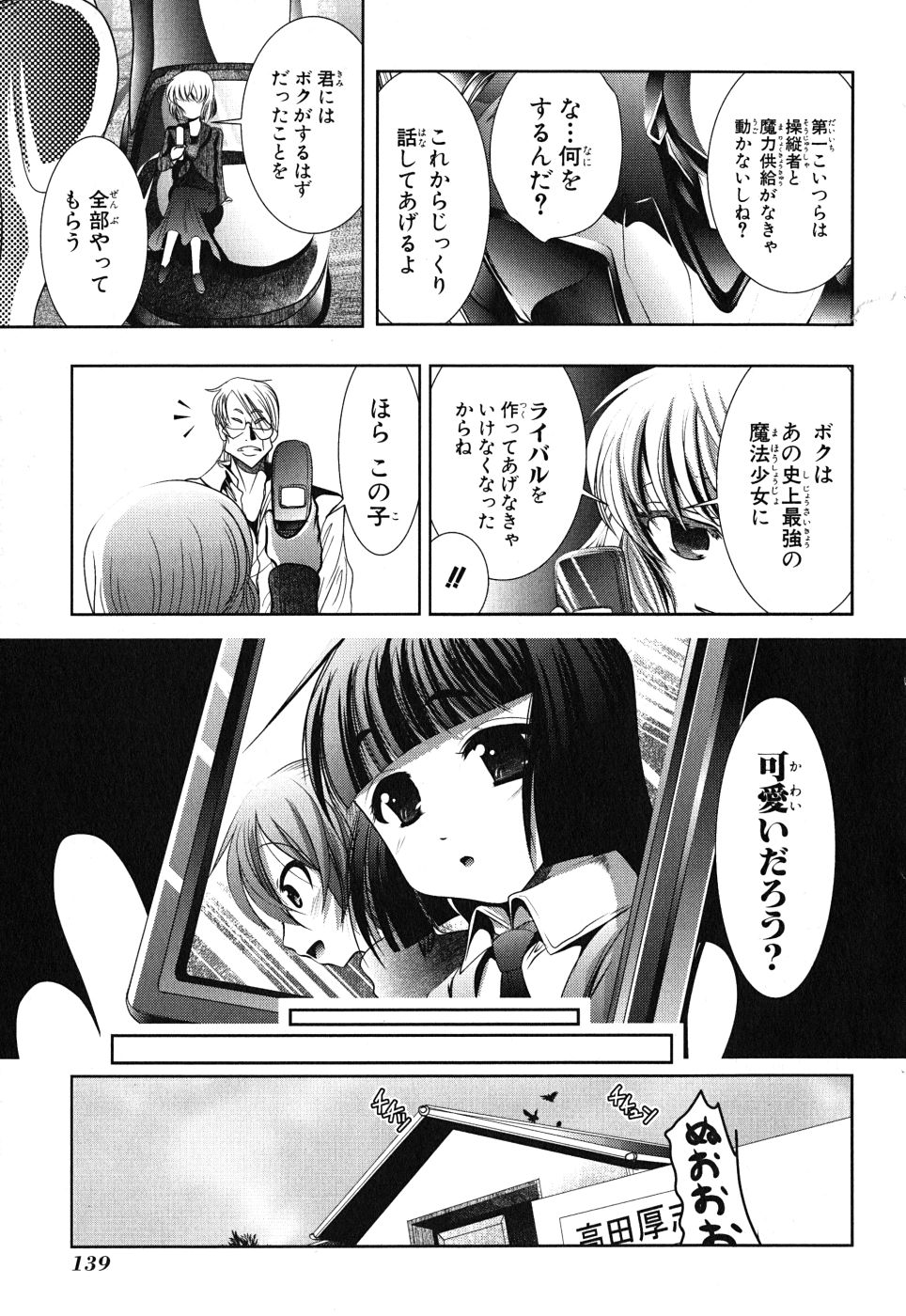 Mahou Shoujo Pretty Bell Chapter 8 7ページ