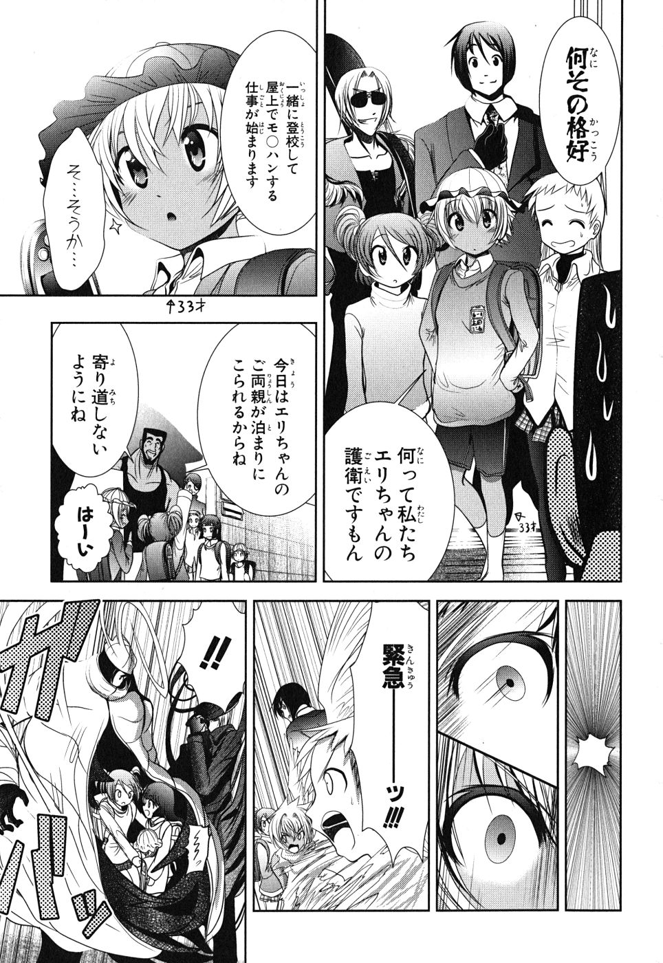 Mahou Shoujo Pretty Bell Chapter 8 9ページ