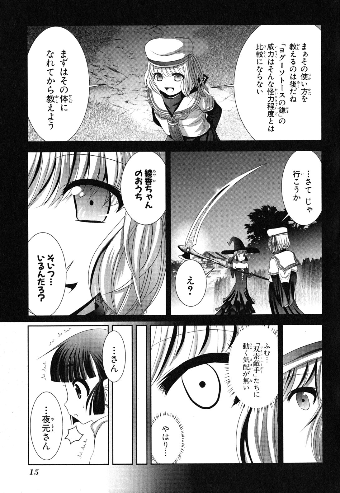 Mahou Shoujo Pretty Bell Chapter 9 13ページ