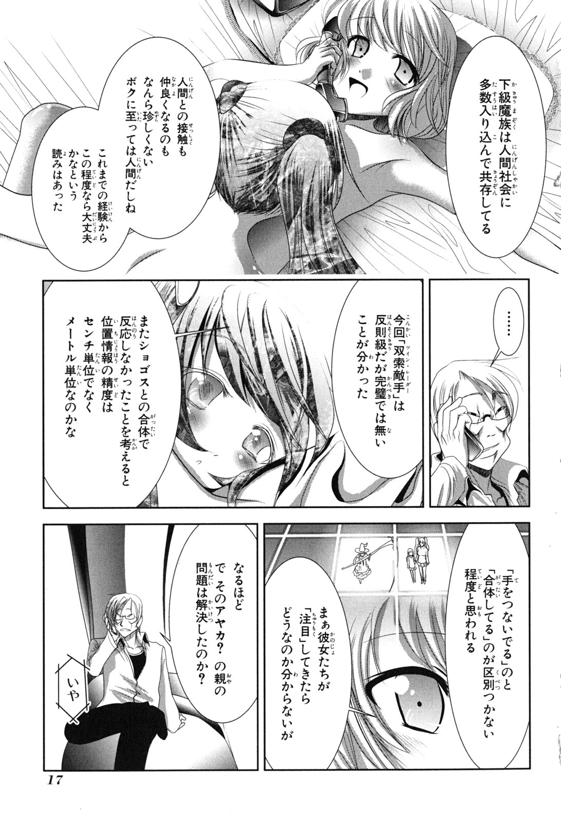 Mahou Shoujo Pretty Bell Chapter 9 15ページ