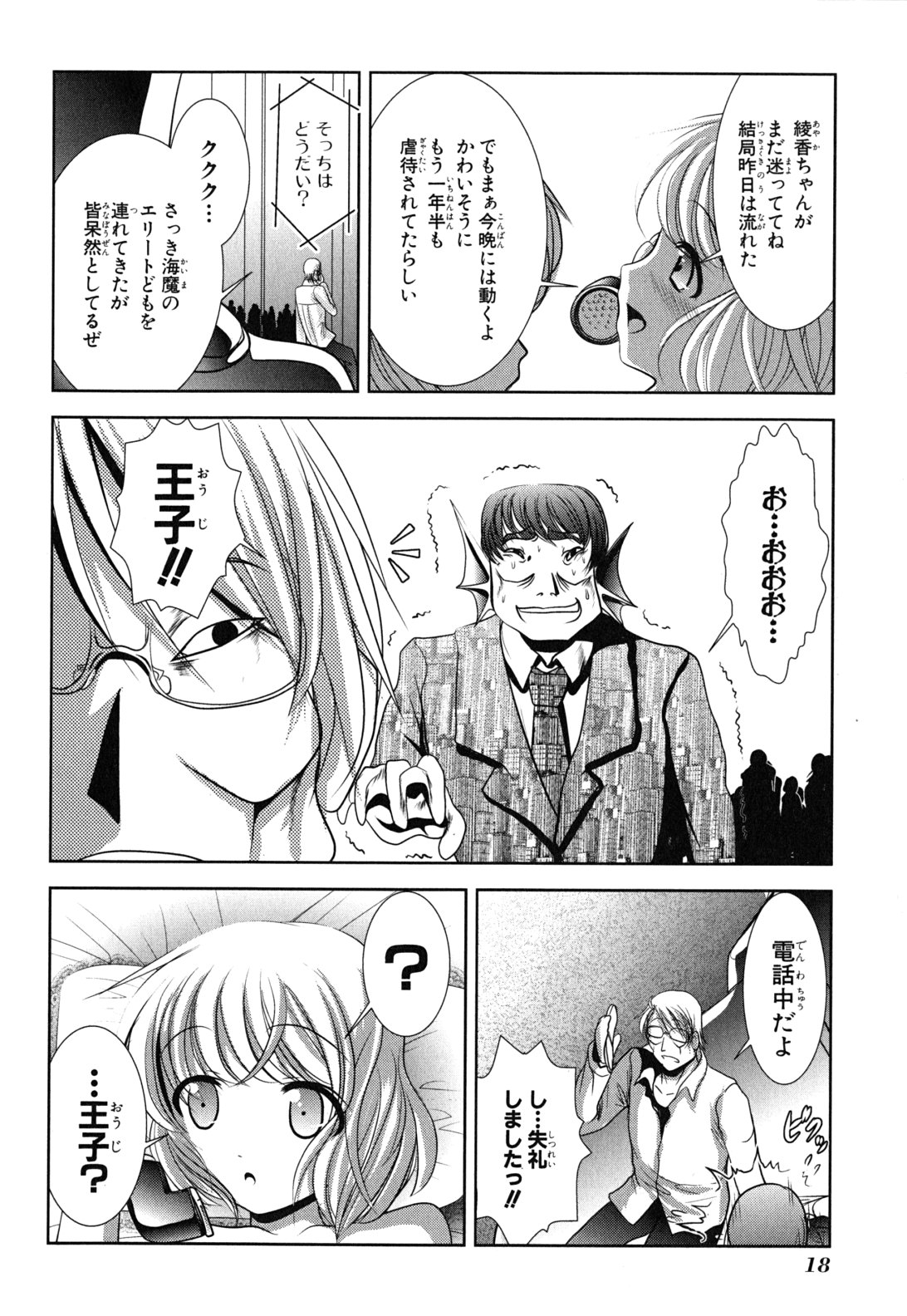 Mahou Shoujo Pretty Bell Chapter 9 16ページ