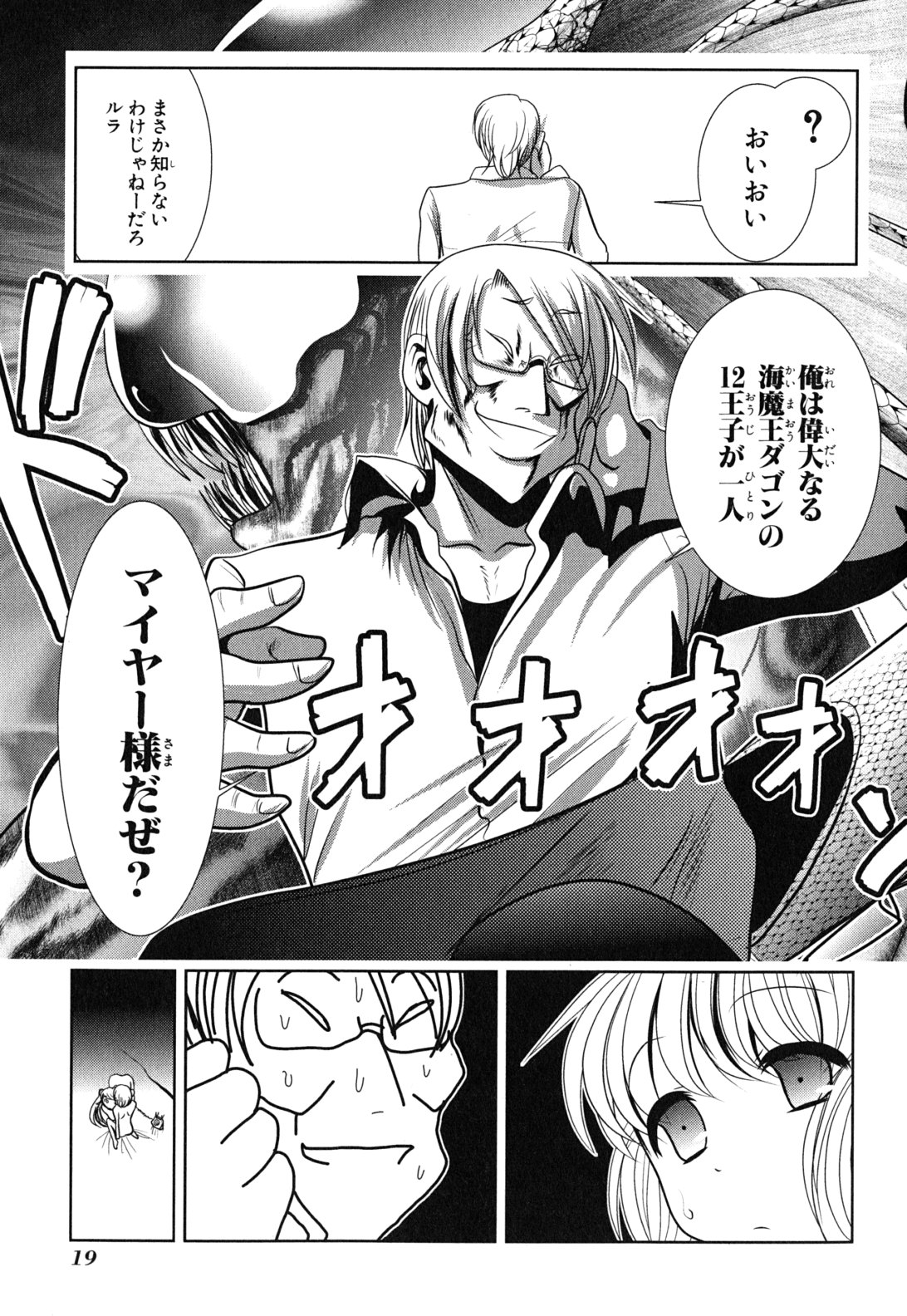 Mahou Shoujo Pretty Bell Chapter 9 17ページ