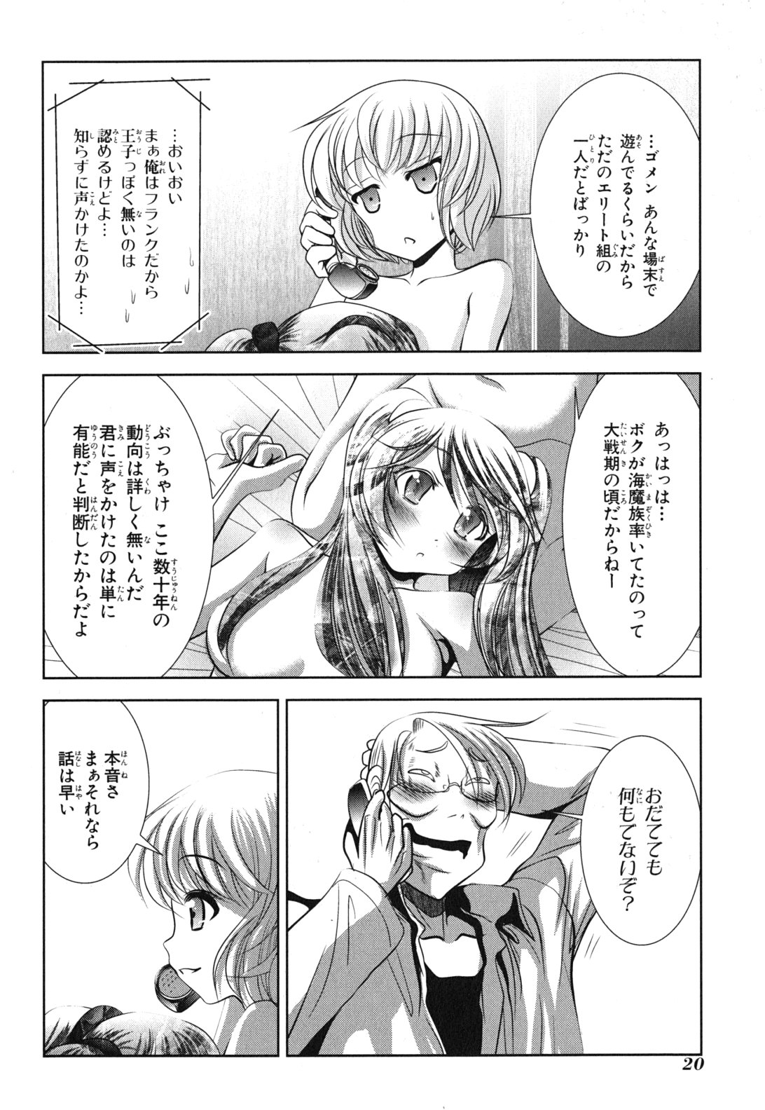 Mahou Shoujo Pretty Bell Chapter 9 18ページ