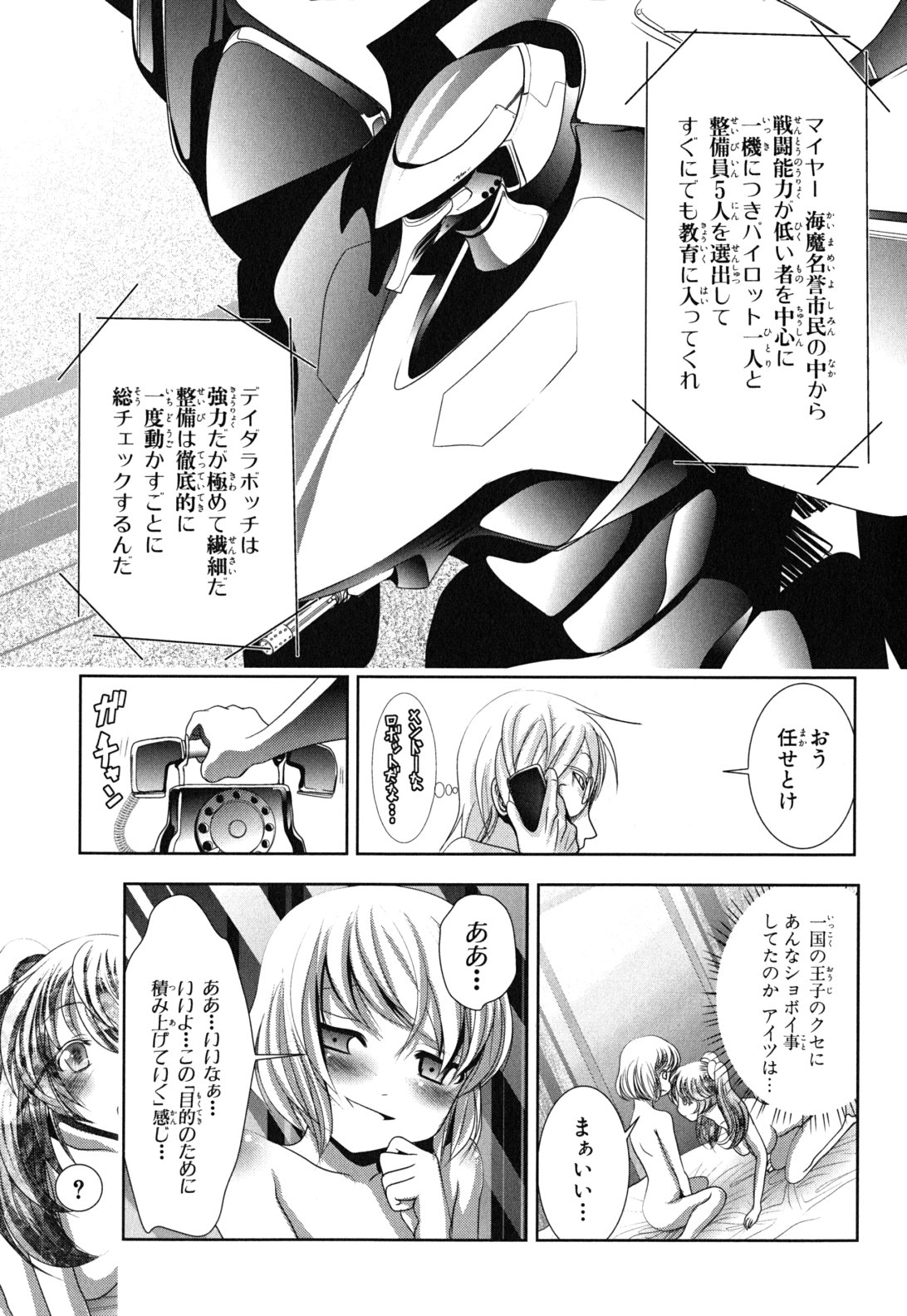 Mahou Shoujo Pretty Bell Chapter 9 19ページ