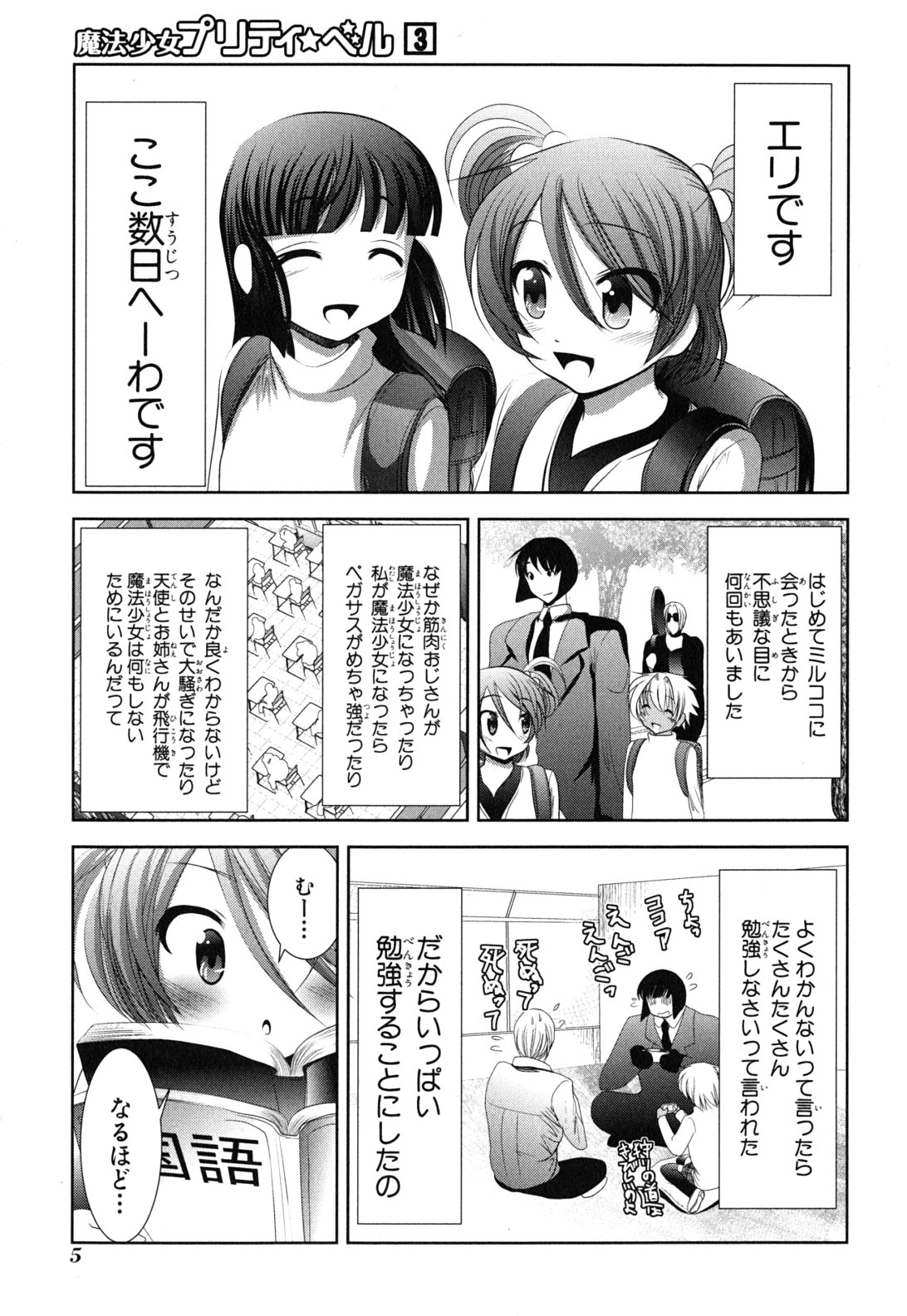 Mahou Shoujo Pretty Bell Chapter 9 3ページ