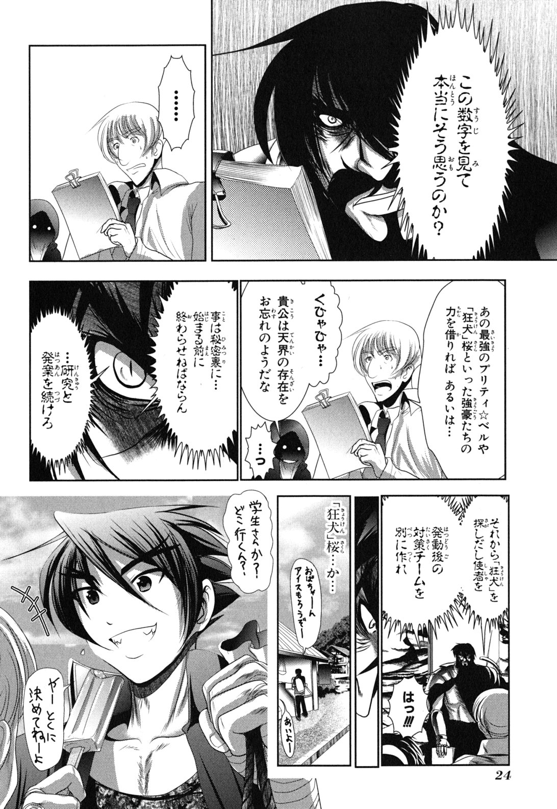 Mahou Shoujo Pretty Bell Chapter 9 22ページ