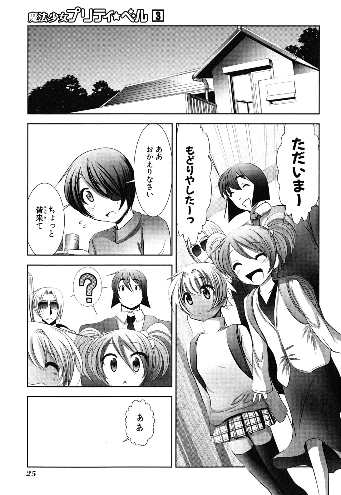 Mahou Shoujo Pretty Bell Chapter 9 23ページ