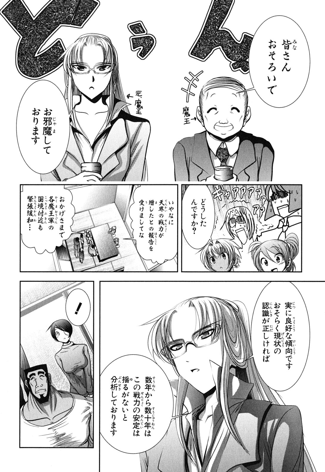 Mahou Shoujo Pretty Bell Chapter 9 24ページ