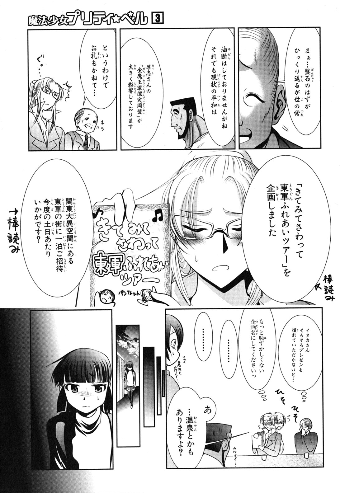 Mahou Shoujo Pretty Bell Chapter 9 25ページ