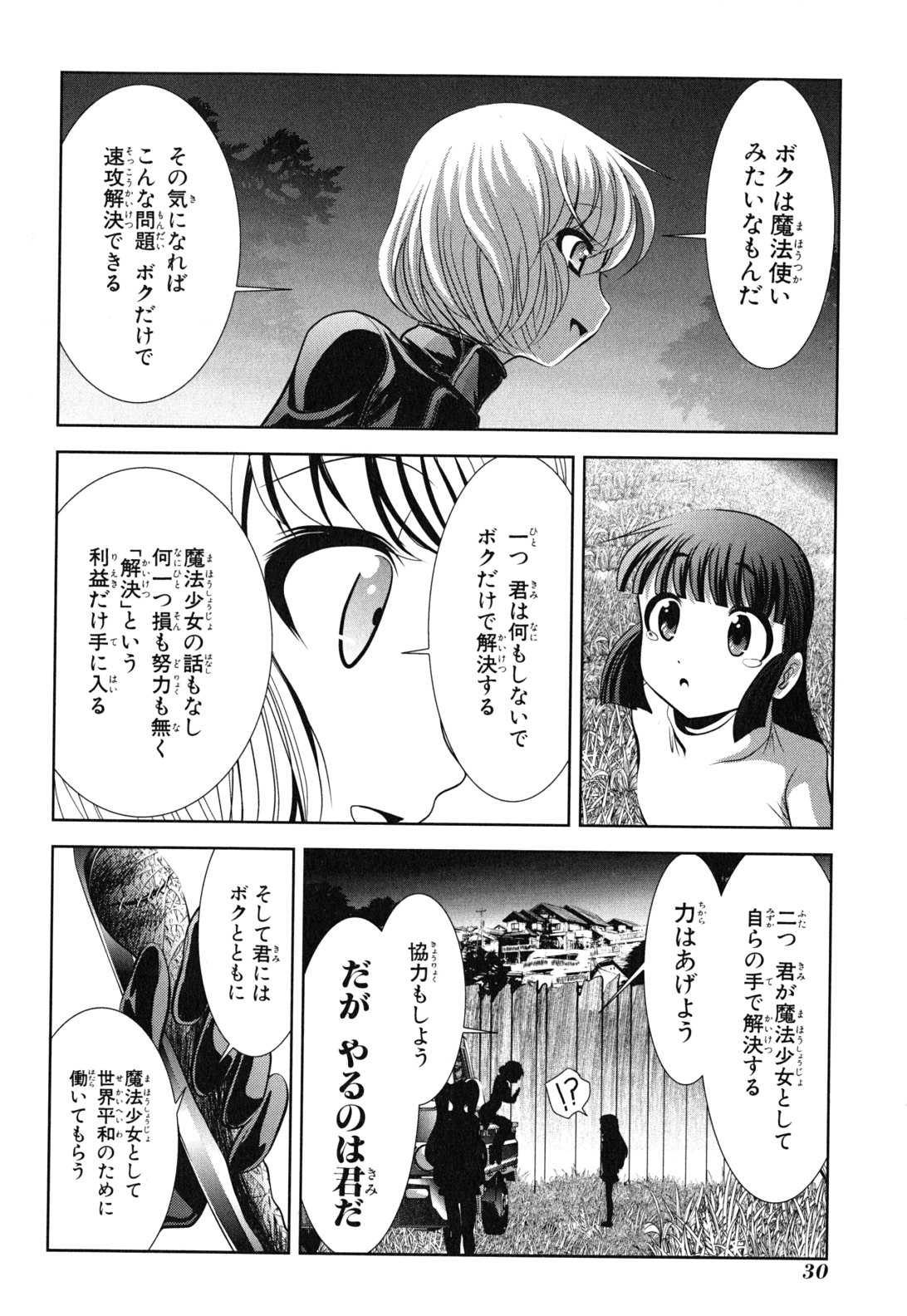 Mahou Shoujo Pretty Bell Chapter 9 28ページ