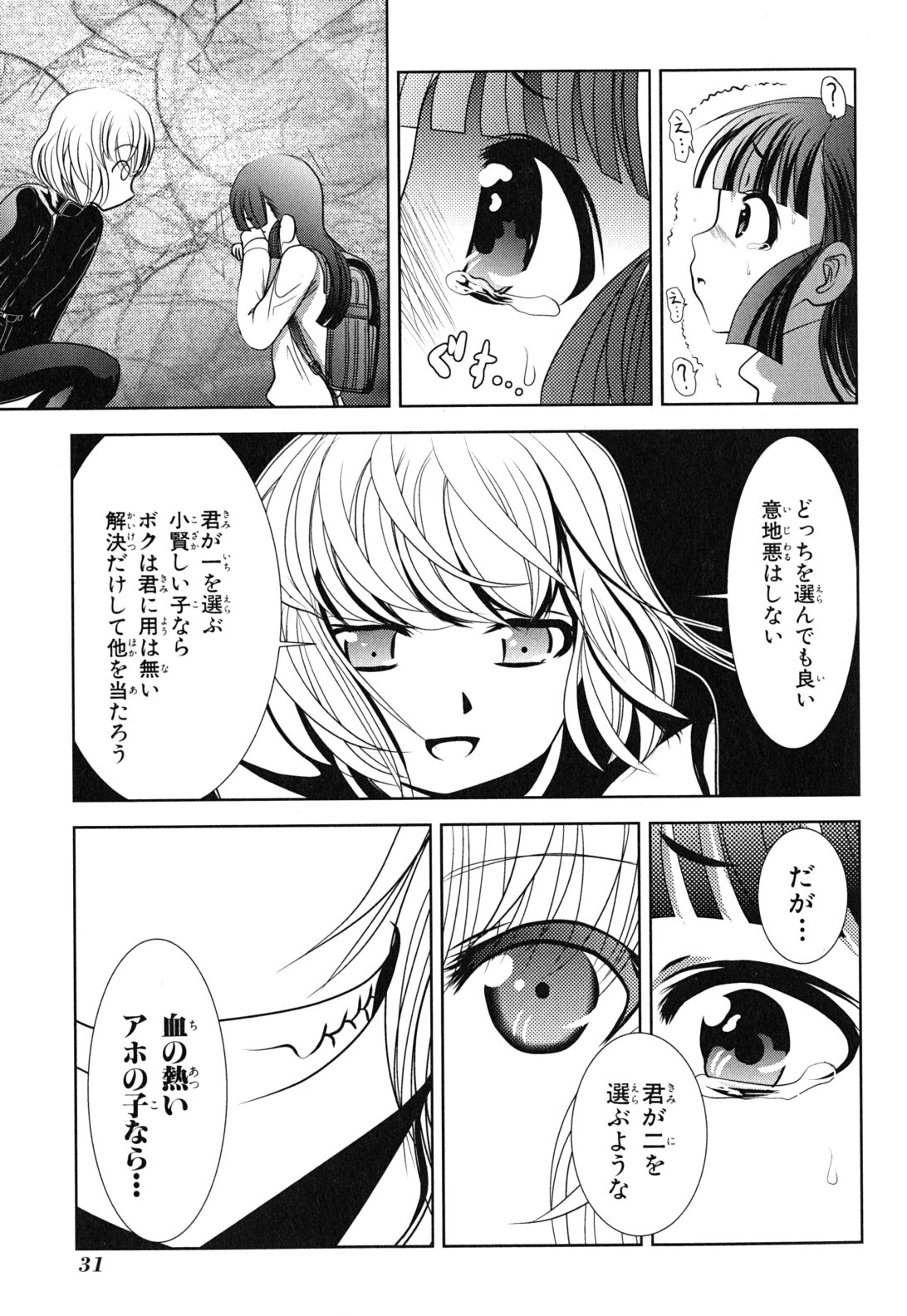 Mahou Shoujo Pretty Bell Chapter 9 29ページ