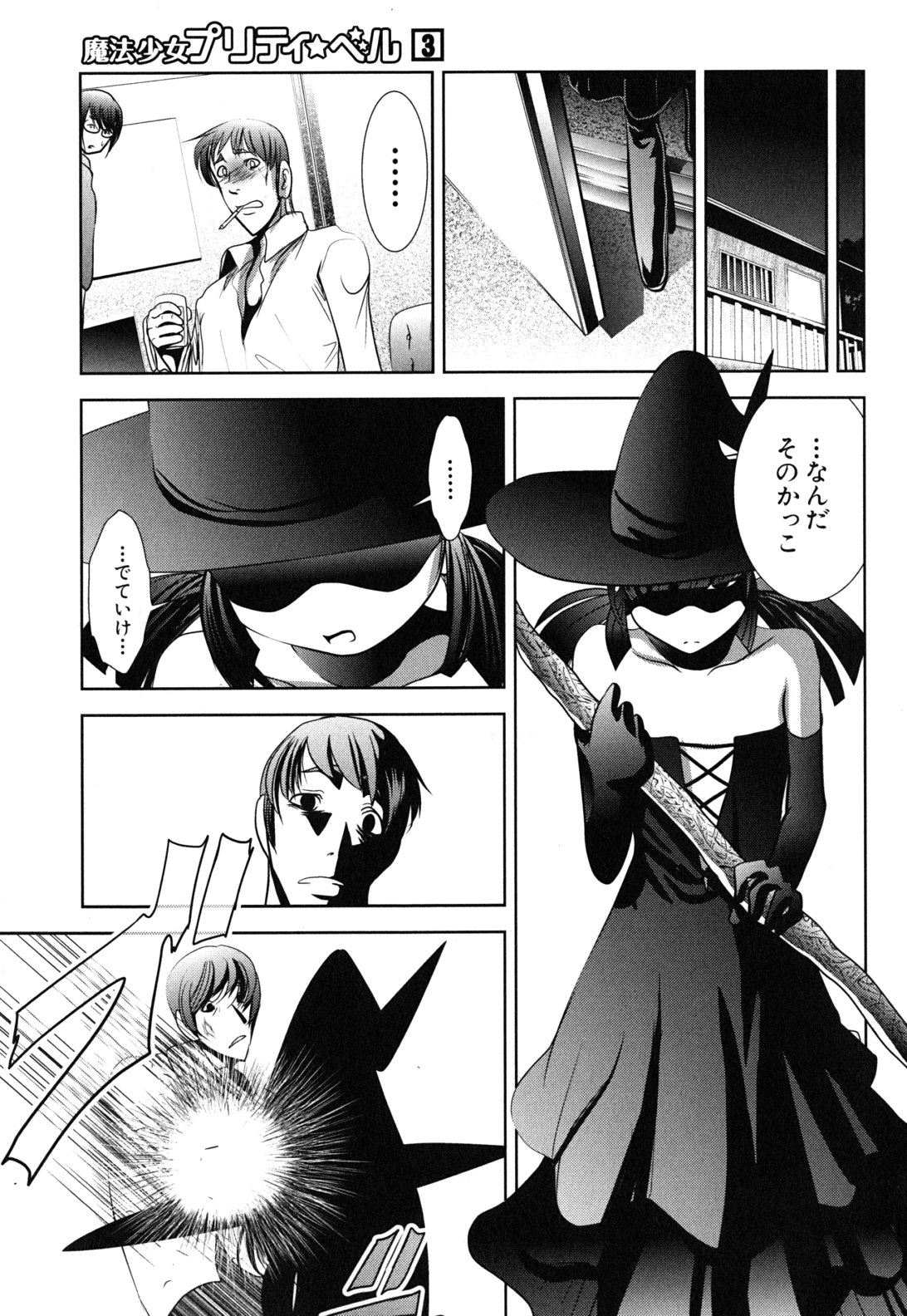 Mahou Shoujo Pretty Bell Chapter 9 31ページ