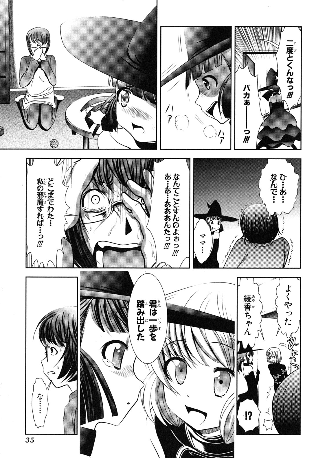 Mahou Shoujo Pretty Bell Chapter 9 33ページ